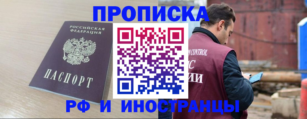 прописка законно в Златоусте
