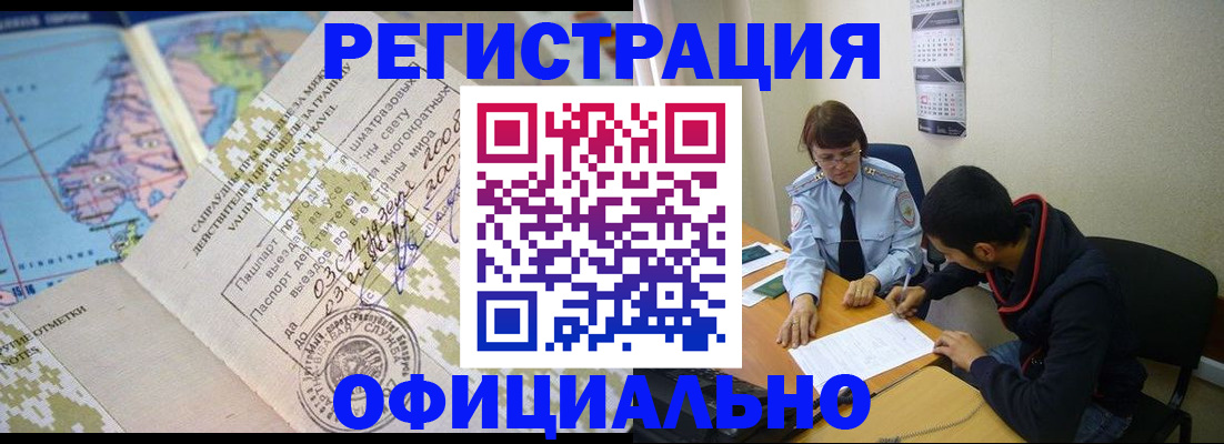 временная регистрация адрес в Златоусте